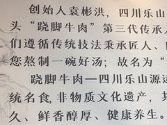 -全牛匠·乐山跷脚牛肉(上品+店)
