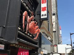 -蟹料理 北海道かに将軍(札幌本店)