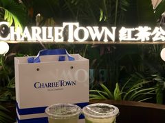 -CHARLIETOWN红茶公司(南京万象天地店)