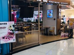 门面-满记甜品(王府井北京市百货大楼店)