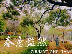 -堤角公园