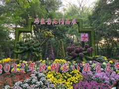 -杭州植物园