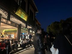 -原製原味(普陀山磐龙店)