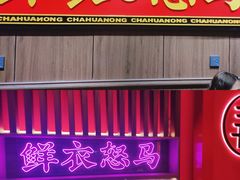 门面-茶话弄(咖啡·中贸广场店)