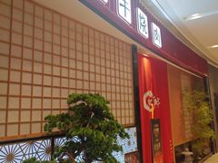 -松鱼亭·和牛烧肉(协鑫广场店)