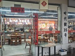 -十二道丰味·徐州土菜·烧烤(何山路店)