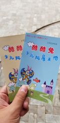 -酷酷兔少儿拓展天地