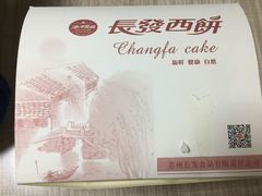 -长发西饼(临顿路店)