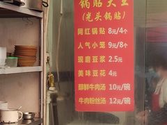 -锅贴大王南翔小笼(临沂二村店)