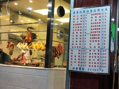 -广香烧腊快餐店