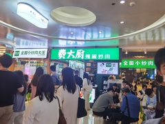 -费大厨辣椒炒肉(万家丽一店)