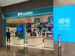 -顺电数码家电(万象天地店)