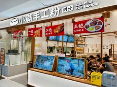 -小满手工粉(北京来福士店)