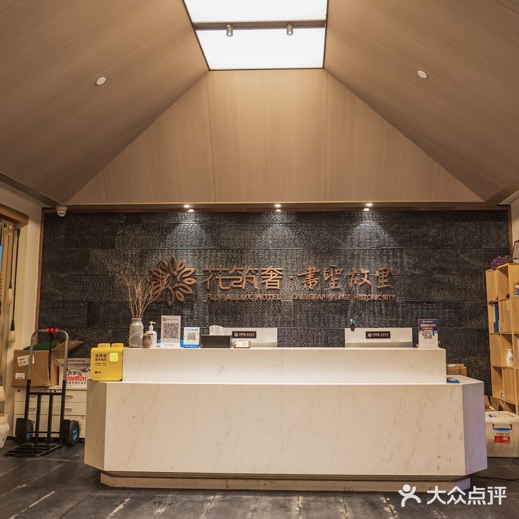 花筑奢.绍兴古城书圣故里美宿,古城里的时尚栖息地