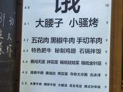 -永安里地摊烤肉(首创店)