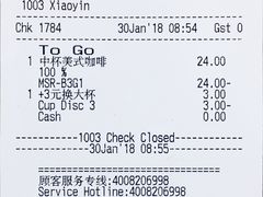 账单-星巴克(北京建威大厦店)