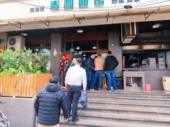 门面-春和面馆(常德路店)