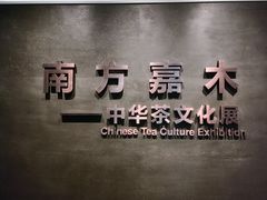 -中国茶叶博物馆(双峰馆区)