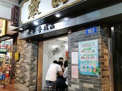 门面-達揚原味燉品(文明路店)