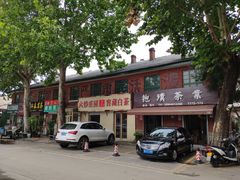 -济南1953茶文化创意产业园