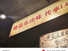 -嘉州鲜知味钵钵鸡(奎星楼店)