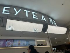 -喜茶(上海五角场万达店)