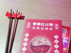 -季季红火锅(丰城洪客隆店)
