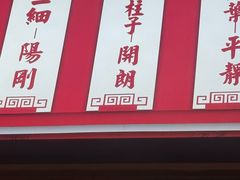 -兰州陈记牛肉面 ·烧烤· 铜锅涮肉(万达店)