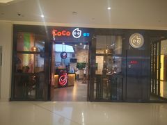门面-CoCo都可(合生汇店)
