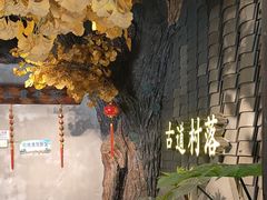 -古道村落(温汤店)