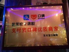 -YOGO优果密室逃脱(新佳丽广场店)
