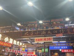 -喝丢一只鞋海鲜烧烤(总店)