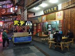 门面-武爹臭豆腐(坡子街店)