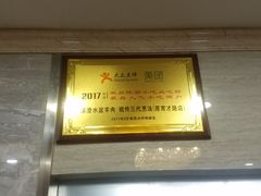 -淳澄水盆羊肉