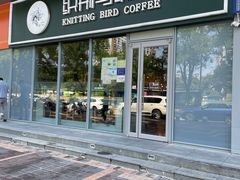 -织荆鸟咖啡(昌平店)