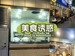-西部马华清真兰州牛肉面·烧烤夜市(三里河店)