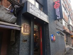 -HIGH FIVE哈福手工汉堡(桂林路店)