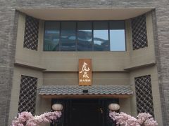 -虎焱炭火烧肉