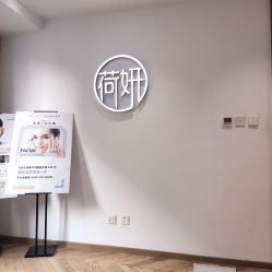 -HEYAN荷妍专业脱毛连锁机构