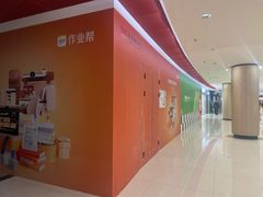 -新奥购物中心