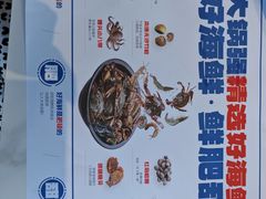 -大锅强·蒸海鲜青岛菜(金沙滩店)