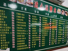 -透心凉糖水(听海居店)
