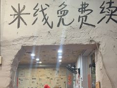 -王大乔泡椒米线·小火锅(星城天地店)