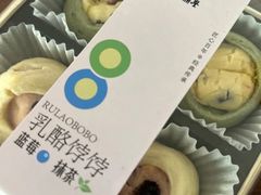-老鼎丰糕点铺子(国贸商城店)
