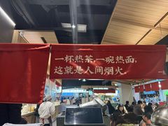 -一醒·手工面·西北传统小吃(悠方购物中心店)