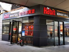 门面-The Habit Burger Grill 哈比特汉堡(世博店)