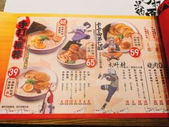 菜单-火影忍者一乐拉面(环球港店)