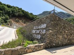 -云丘山景区