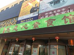 门面-感恩心素食馆(百世广场店)