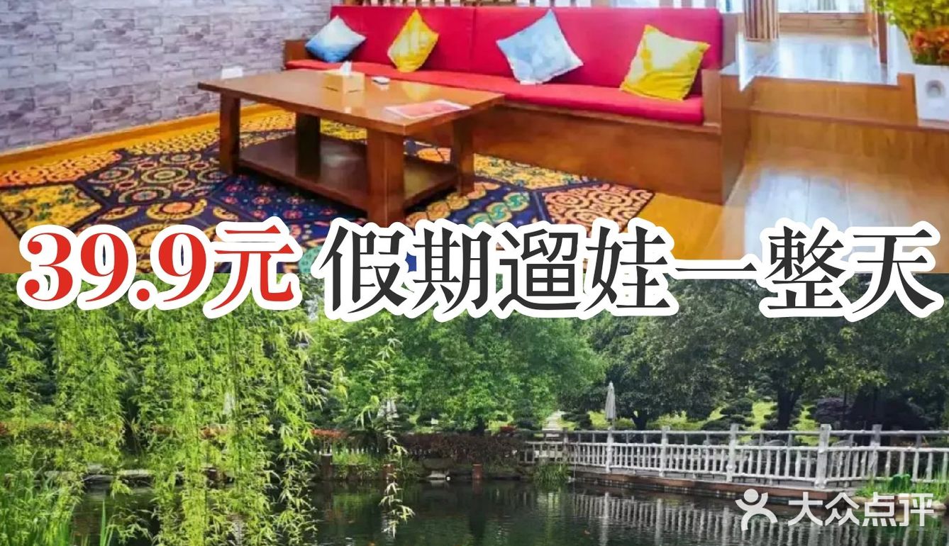 39.9元假期遛娃一整天，性价比超高哦[亲亲]